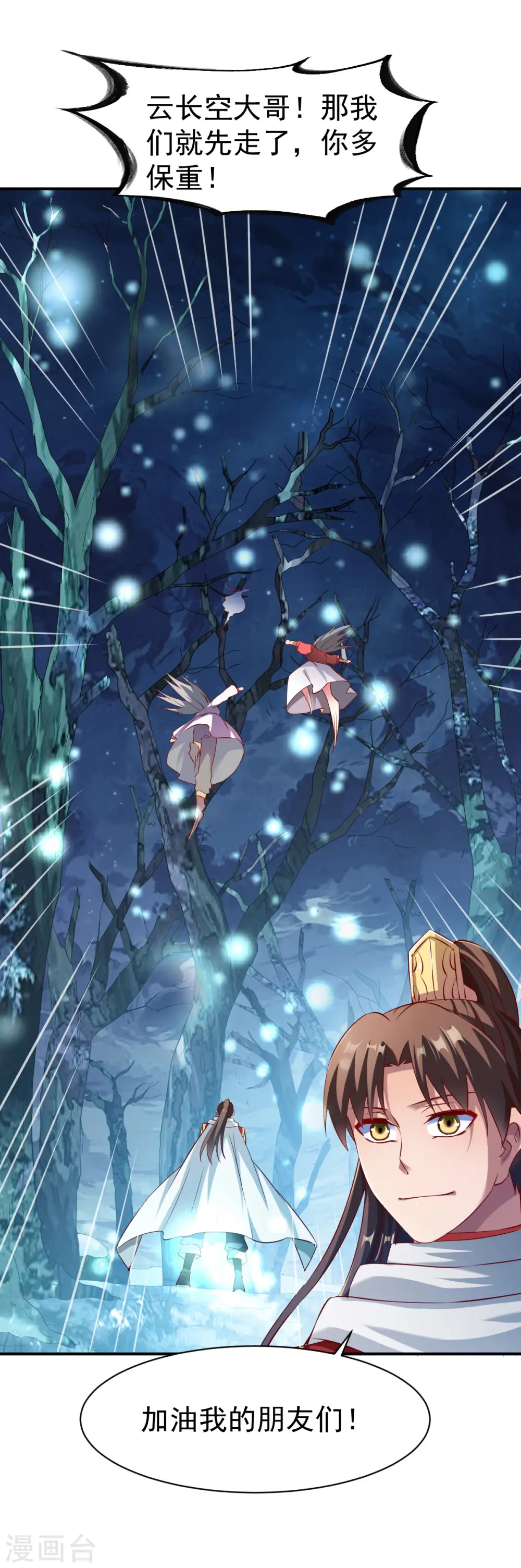第134话 联盟重建 第35页