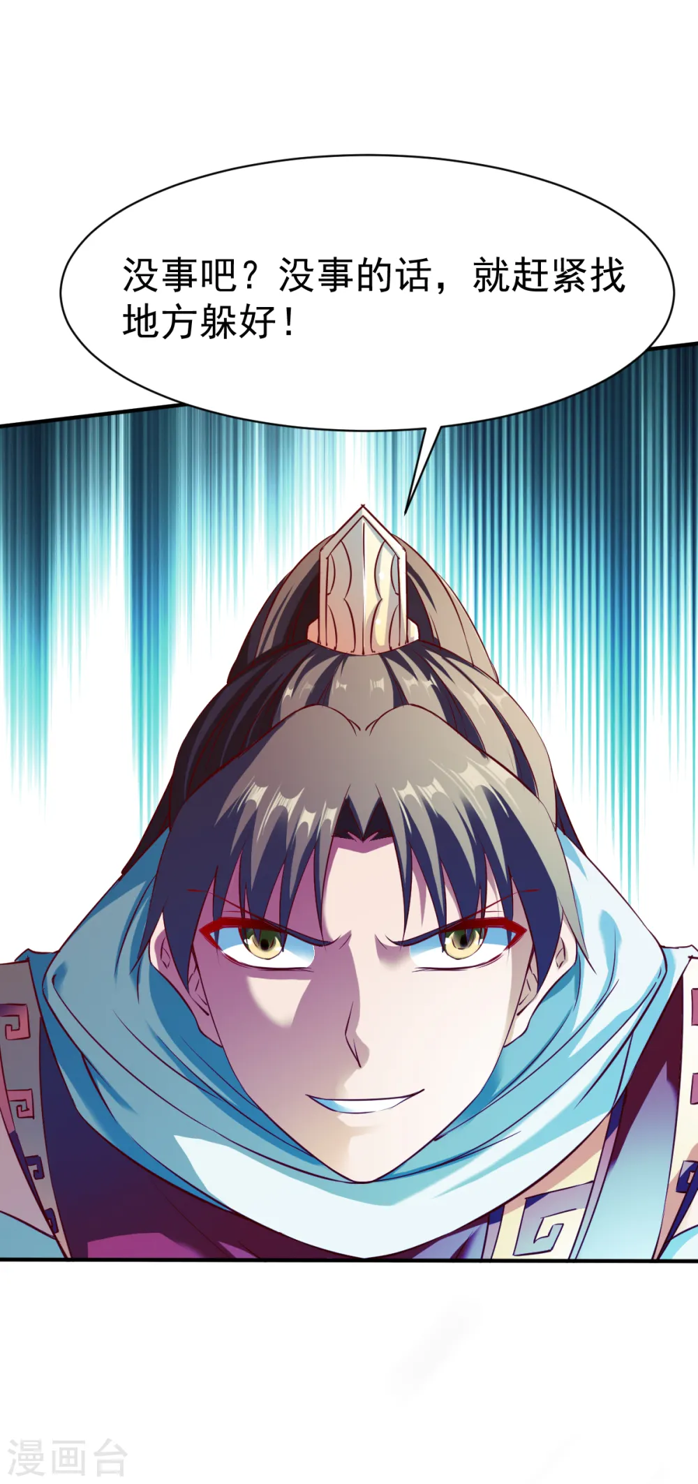 第133话 英雄救美 第24页