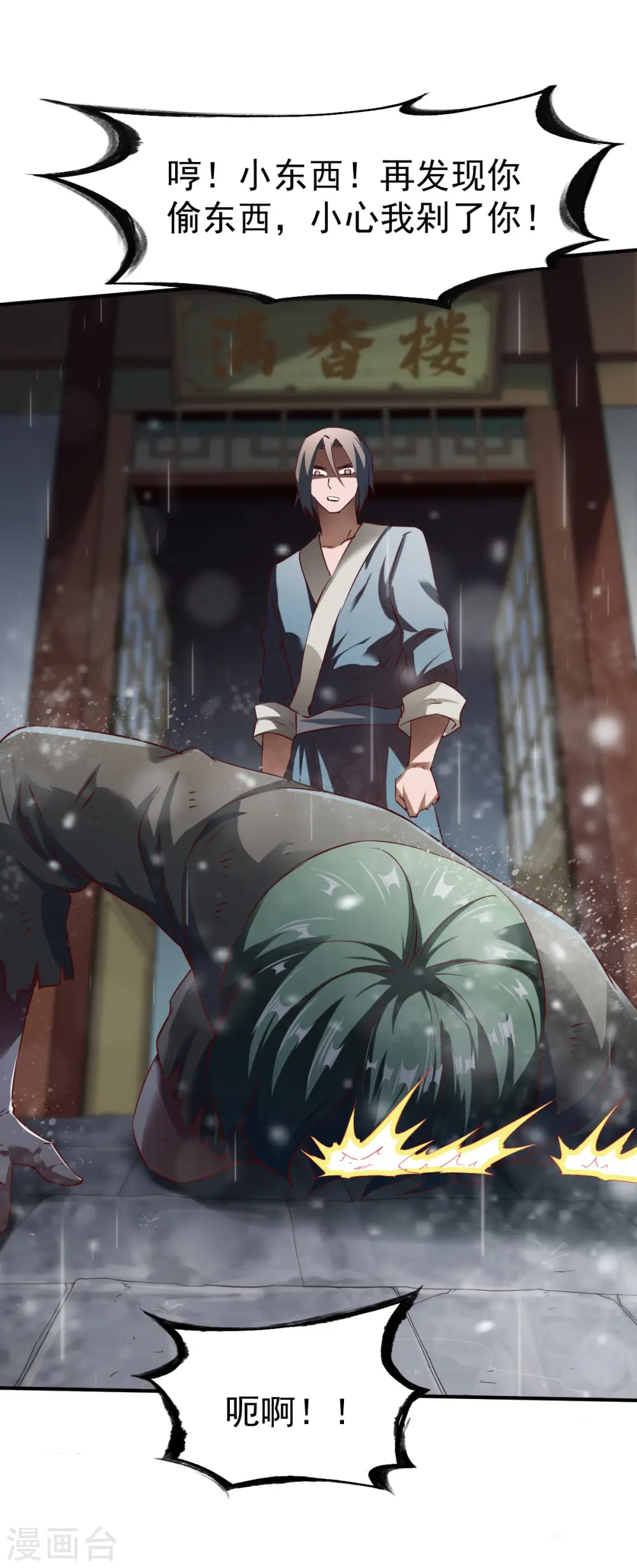 第132话 自己选的路 第8页