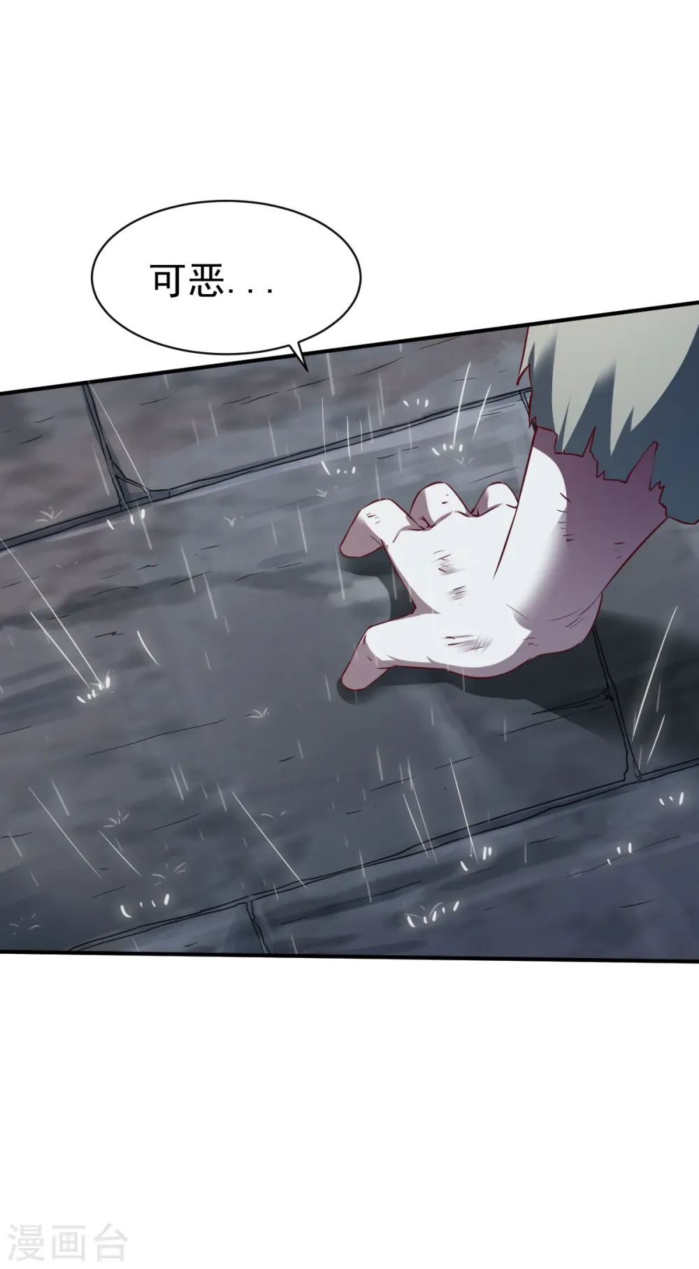 第132话 自己选的路 第12页