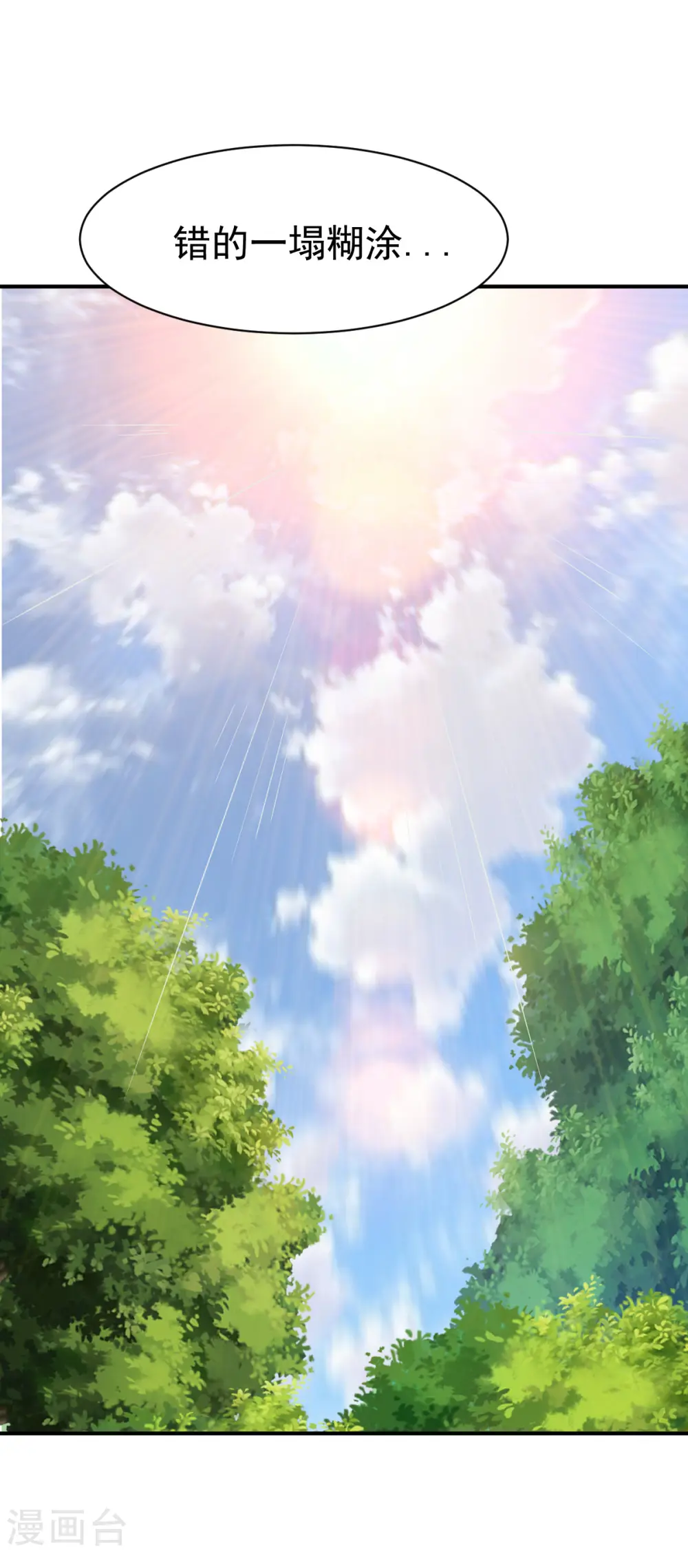 第132话 自己选的路 第33页