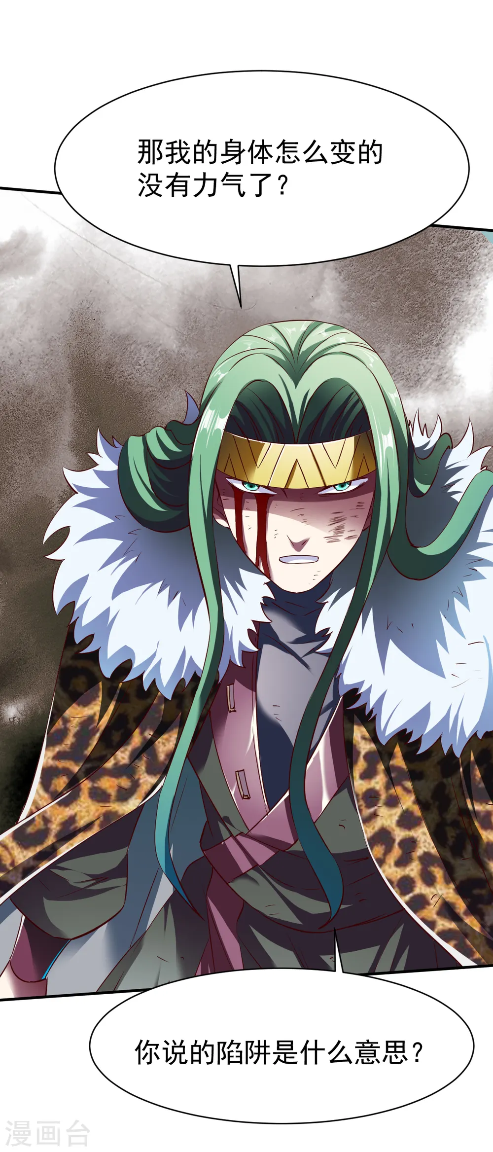 第131话 圣阶的陷阱 第12页