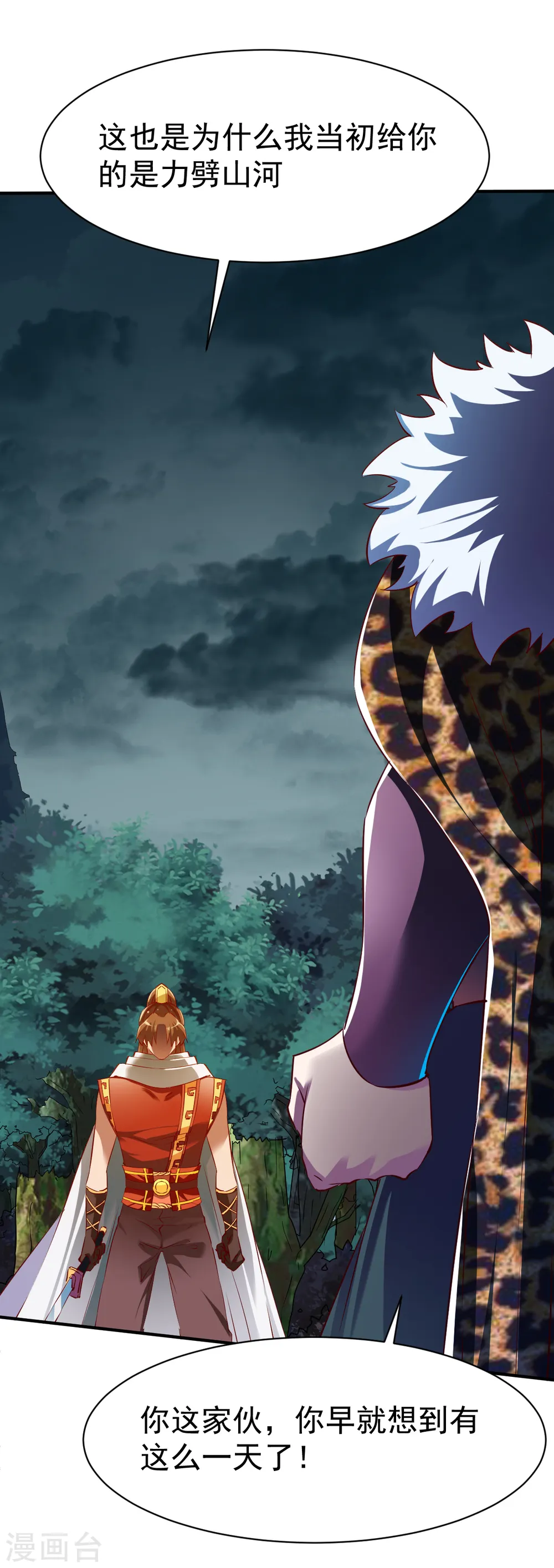 第131话 圣阶的陷阱 第20页