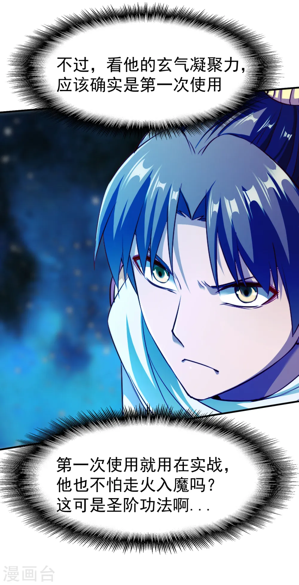 第128话 突破！ 第11页