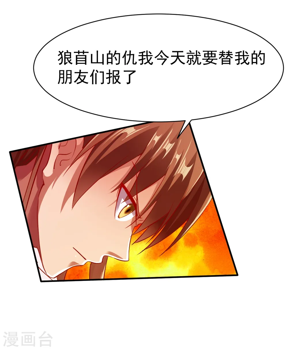 第126话 世界本就弱肉强食 第19页