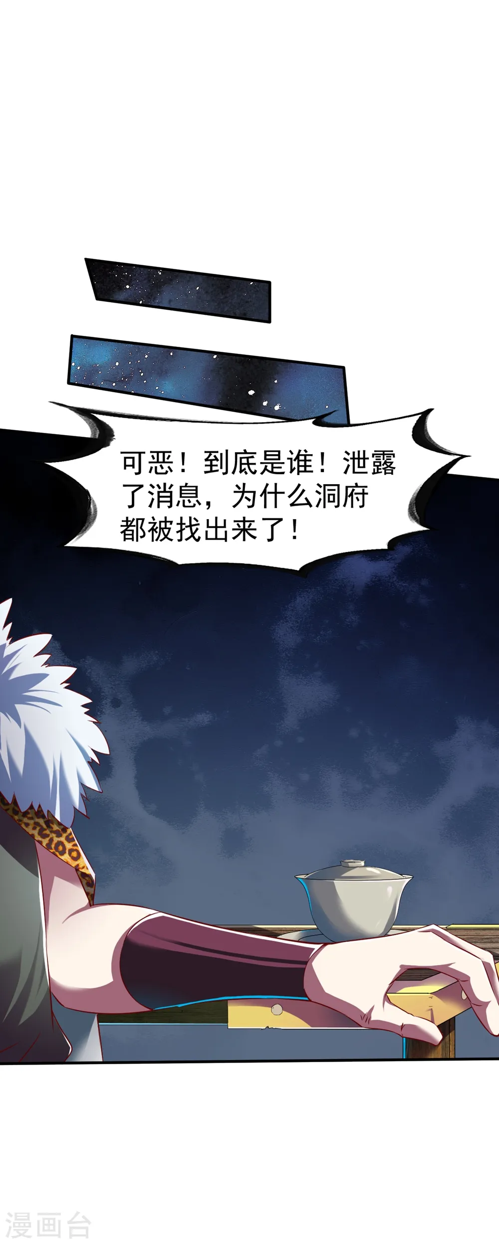 第126话 世界本就弱肉强食 第21页