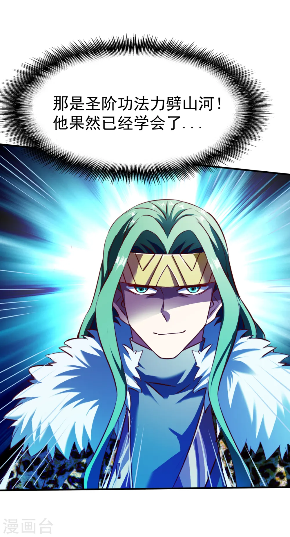 第127话 战匪首，力劈山河！ 第27页