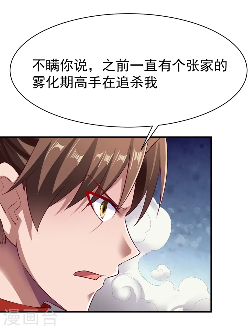 第125话 血债血还 第18页