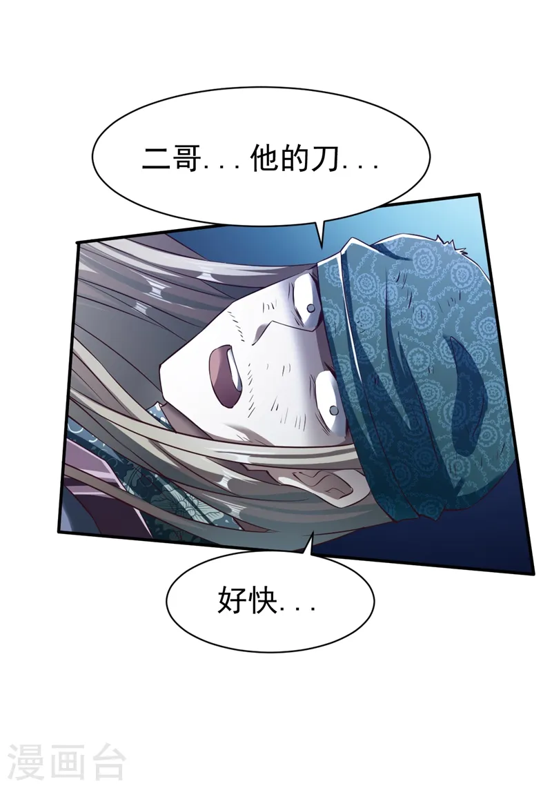 第125话 血债血还 第24页