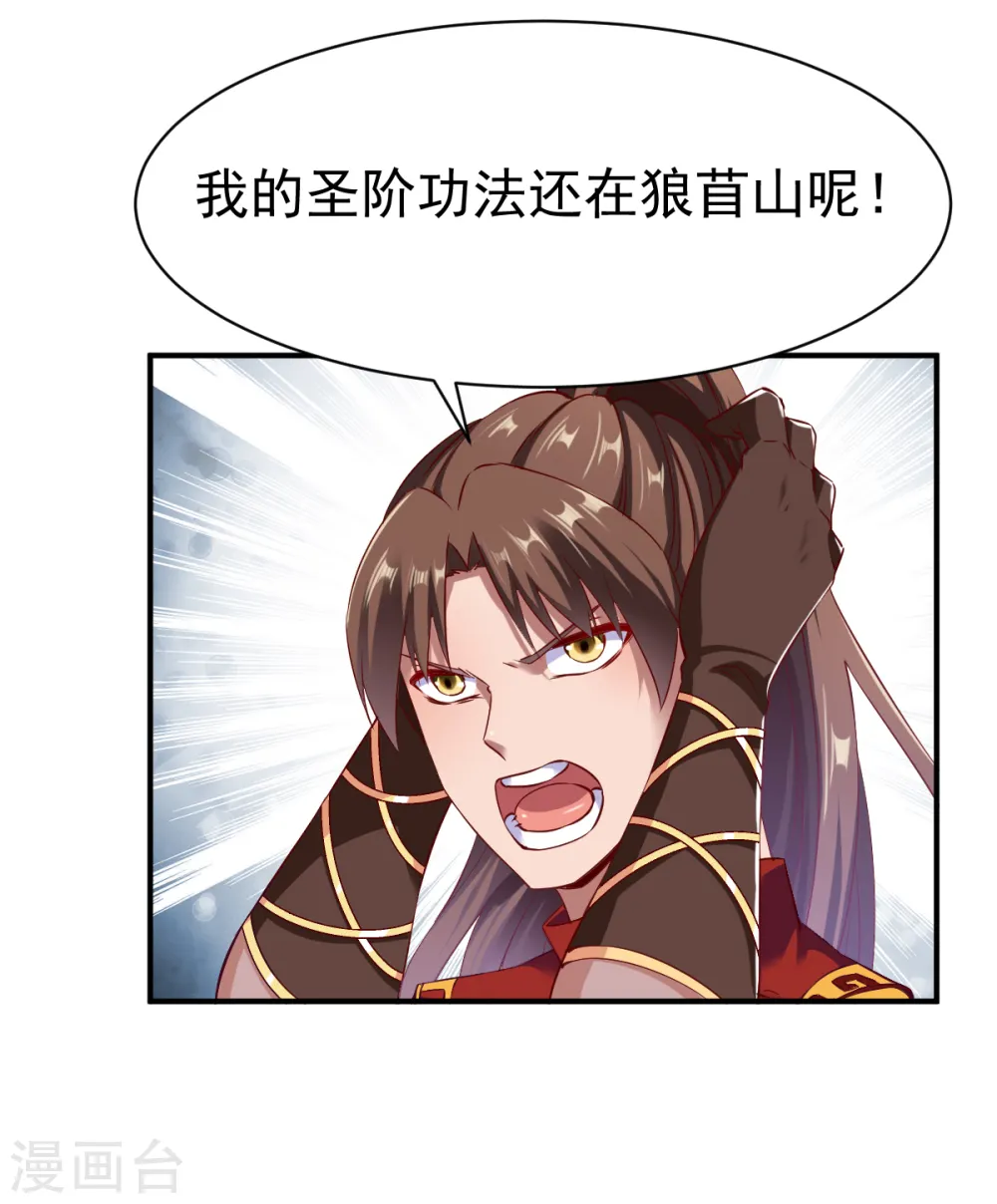第124话 复仇开始 第3页