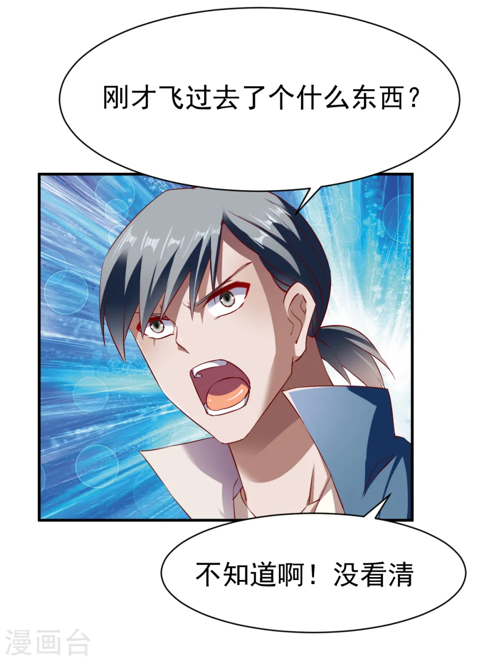 第124话 复仇开始 第26页