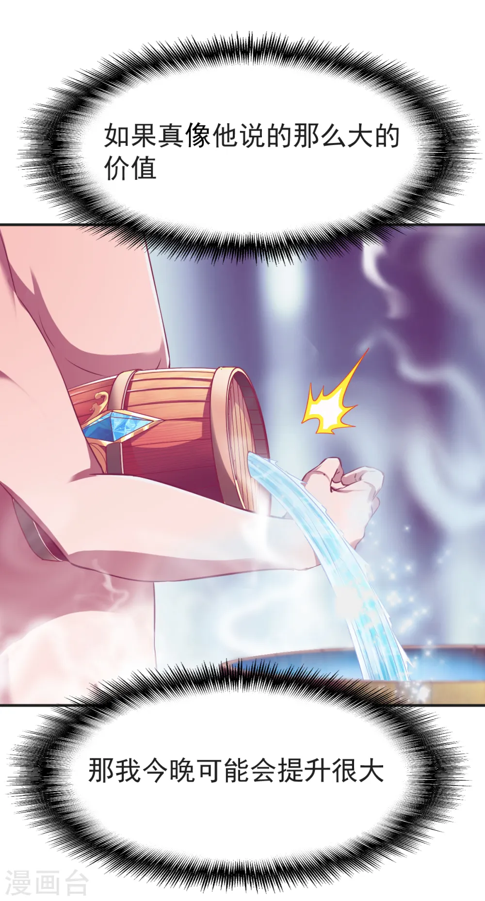 第123话 修为受阻？ 第2页
