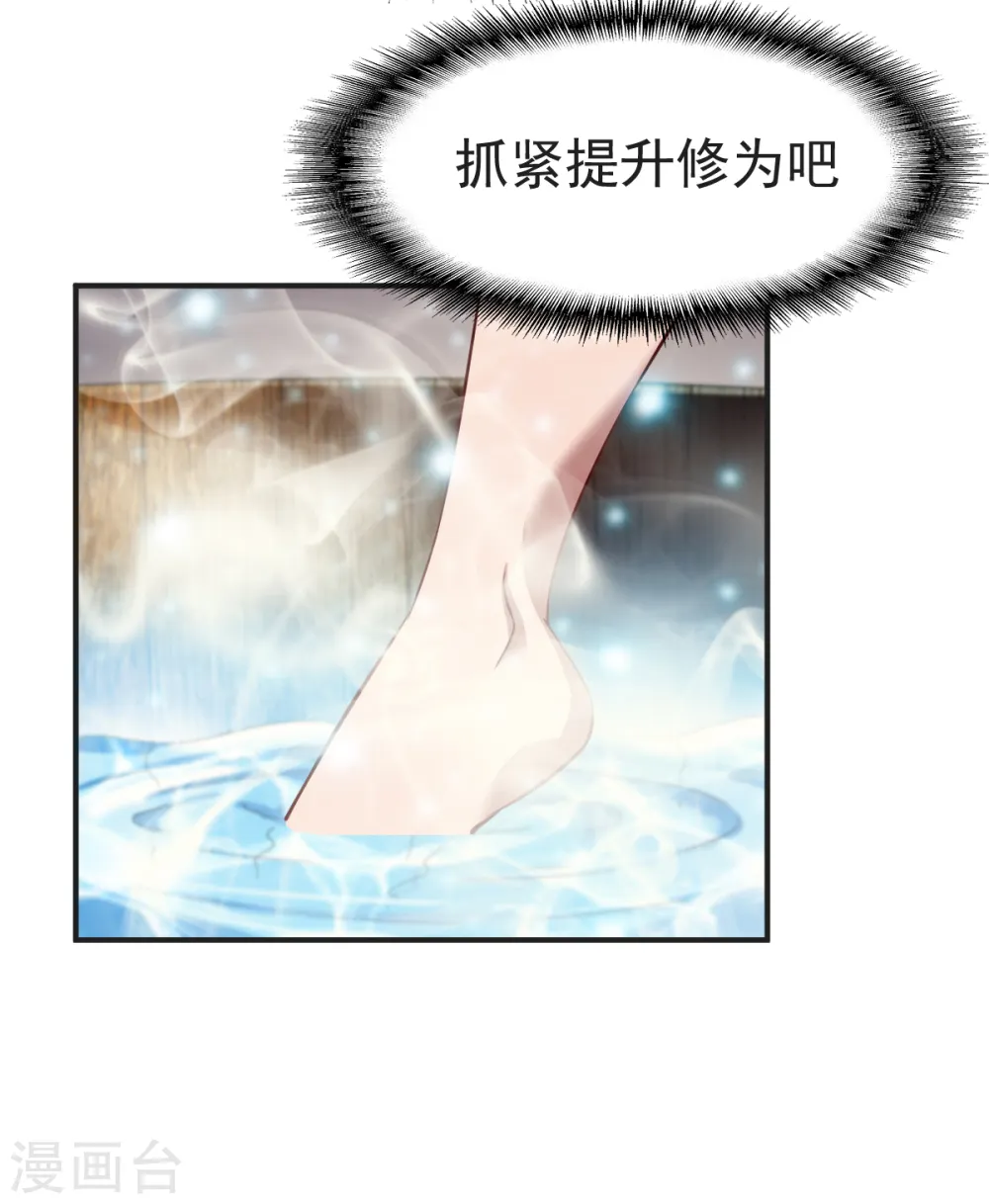 第123话 修为受阻？ 第4页