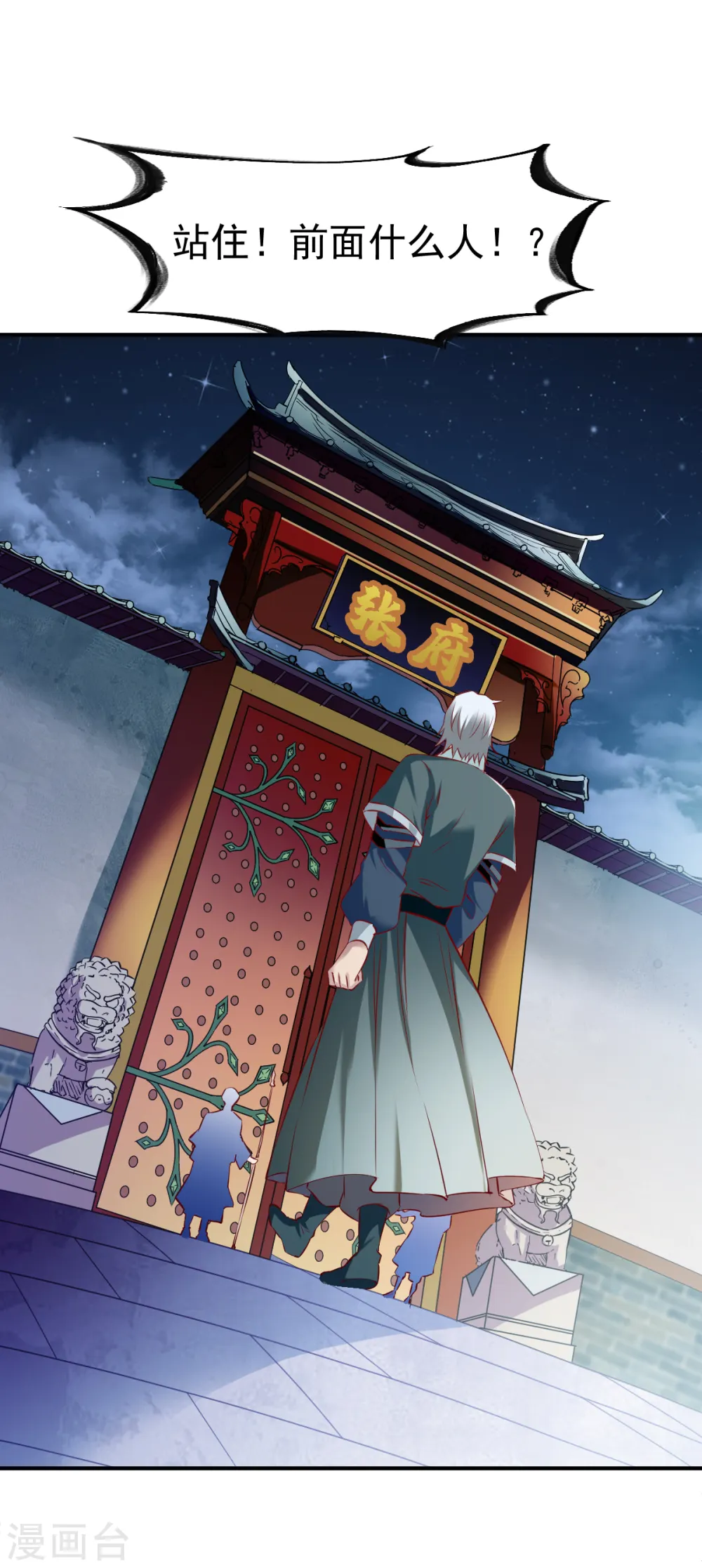 第123话 修为受阻？ 第7页