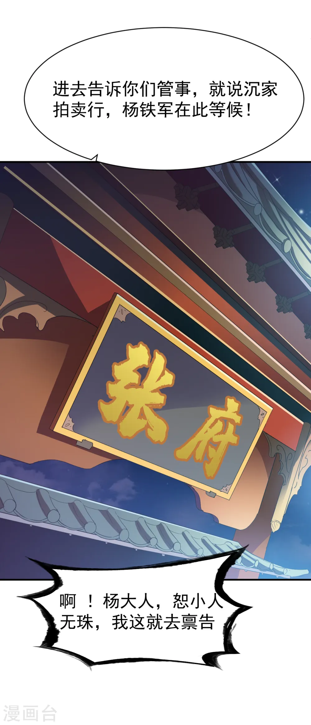 第123话 修为受阻？ 第8页