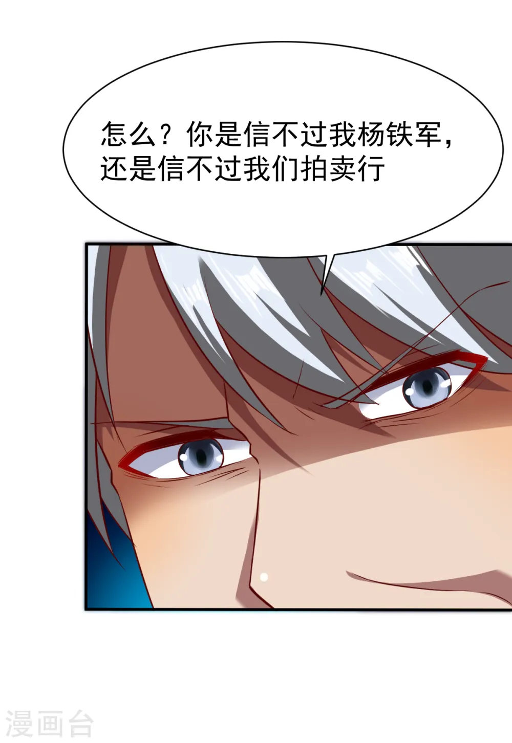 第123话 修为受阻？ 第14页