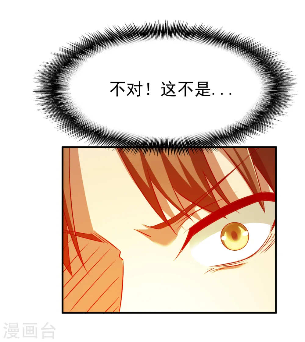 第123话 修为受阻？ 第23页