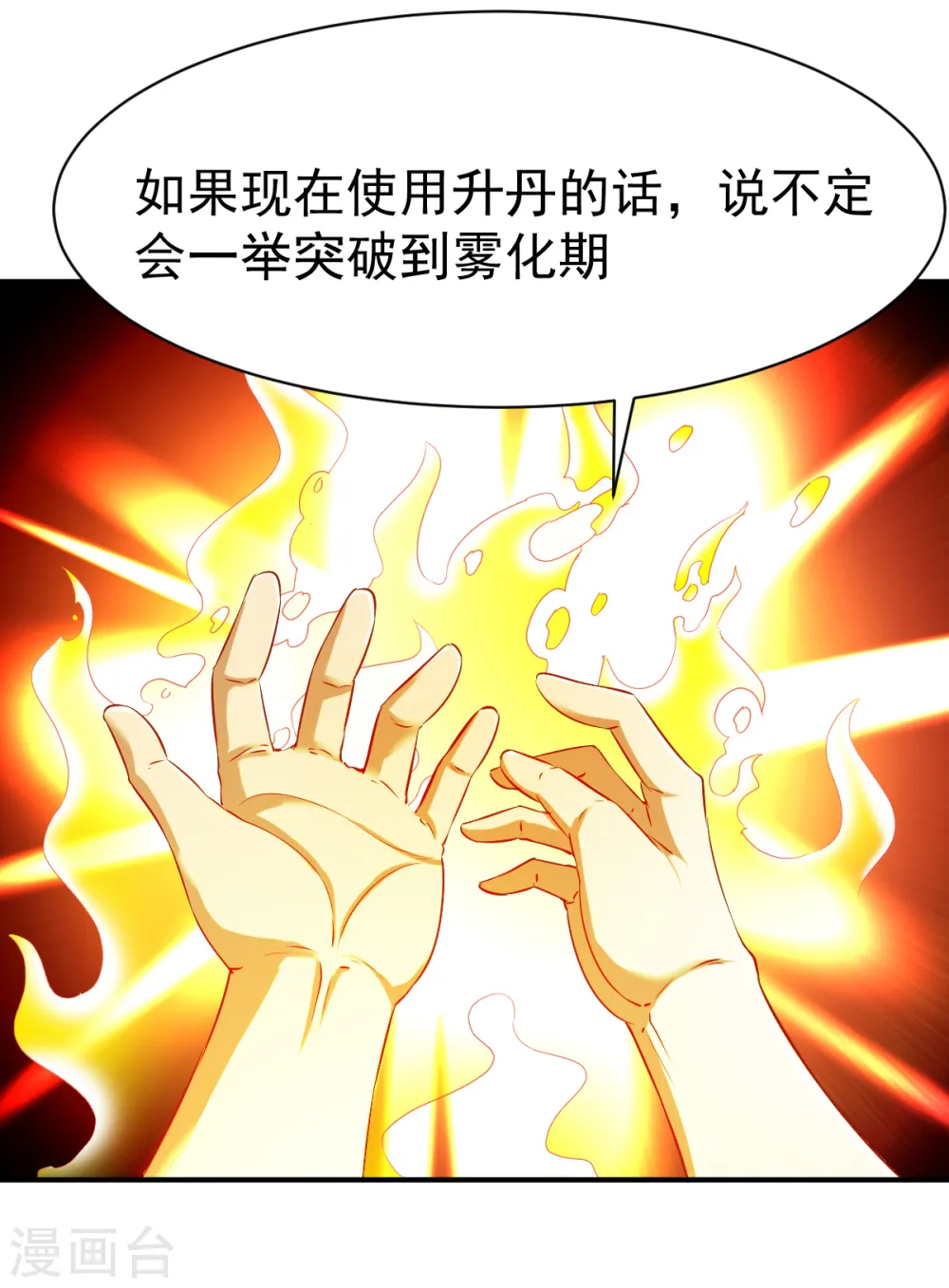 第123话 修为受阻？ 第28页