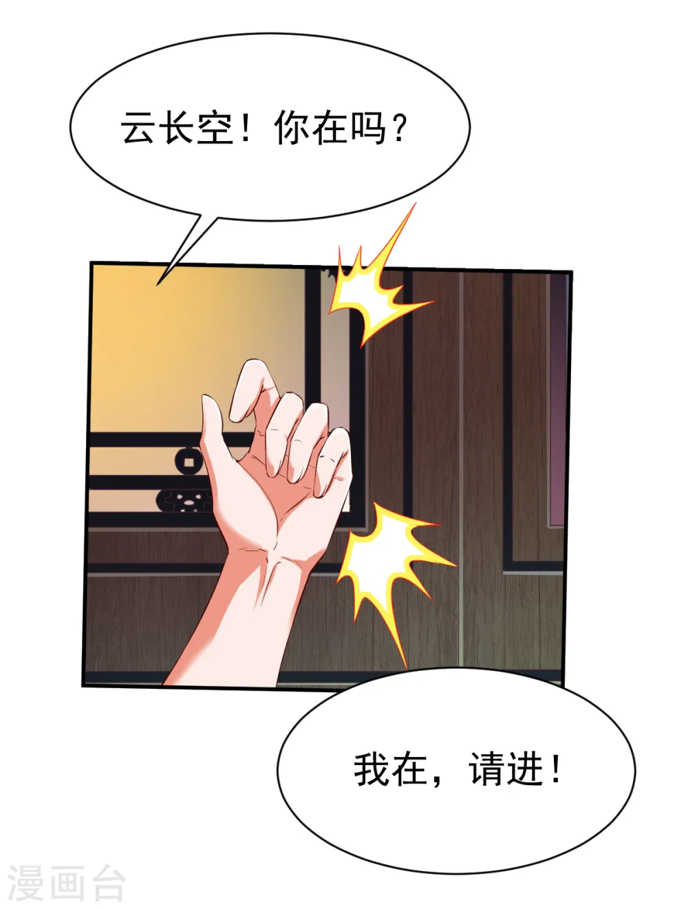 第123话 修为受阻？ 第31页
