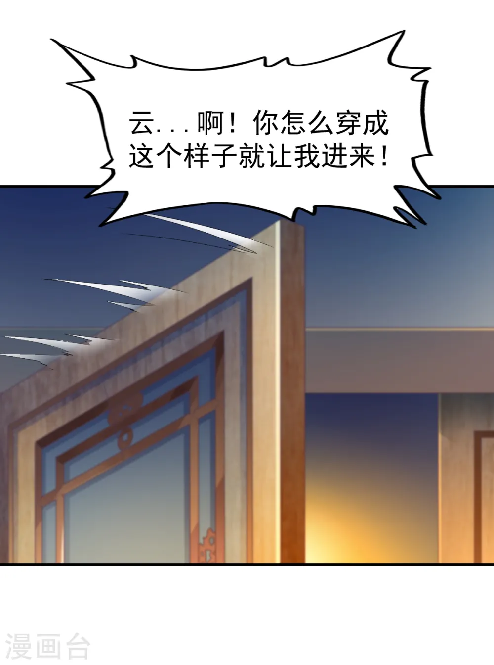第123话 修为受阻？ 第32页