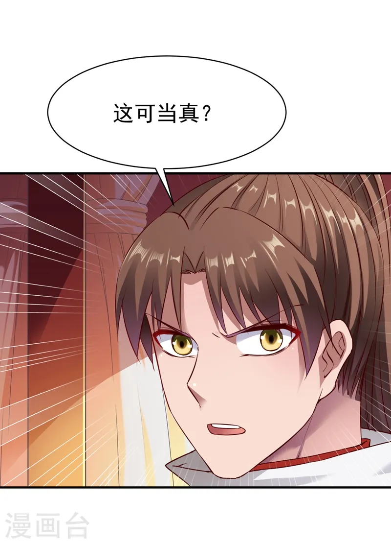 第122话 沉氏交锋 第8页