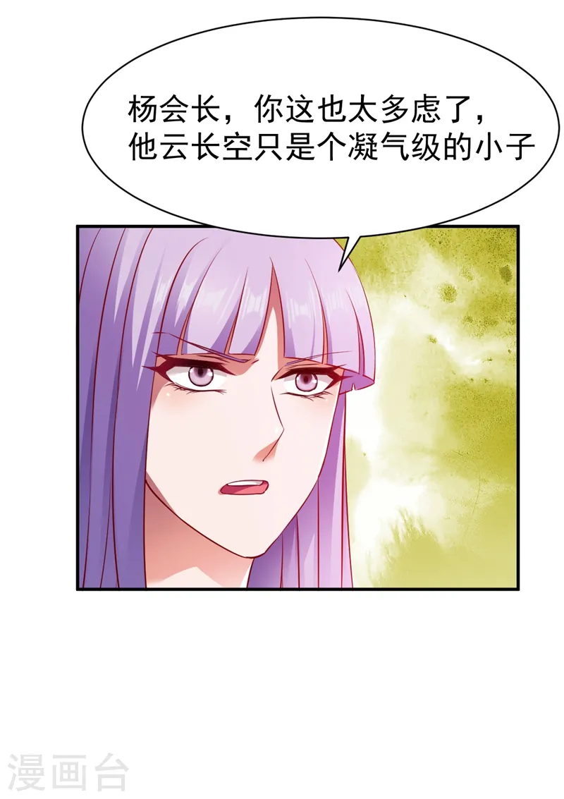 第122话 沉氏交锋 第26页