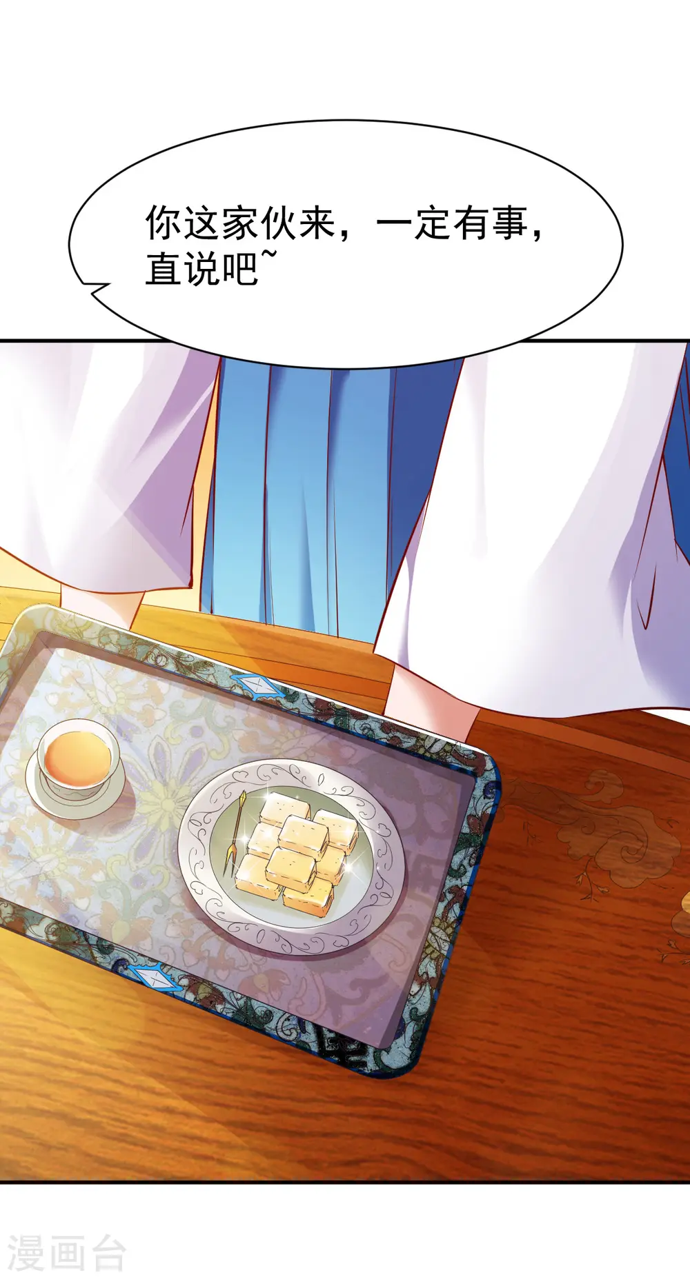 第121话 趁火打劫？ 第2页