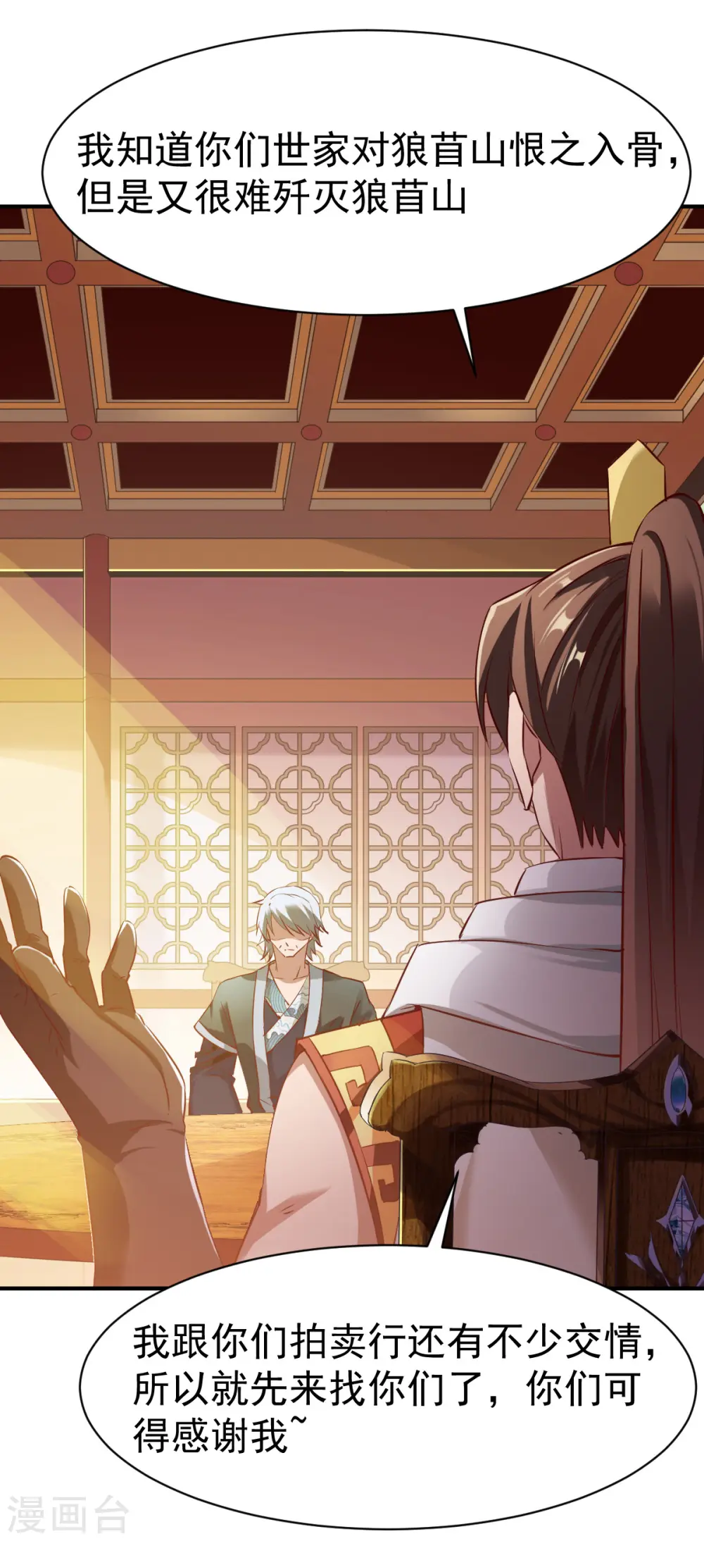 第121话 趁火打劫？ 第5页