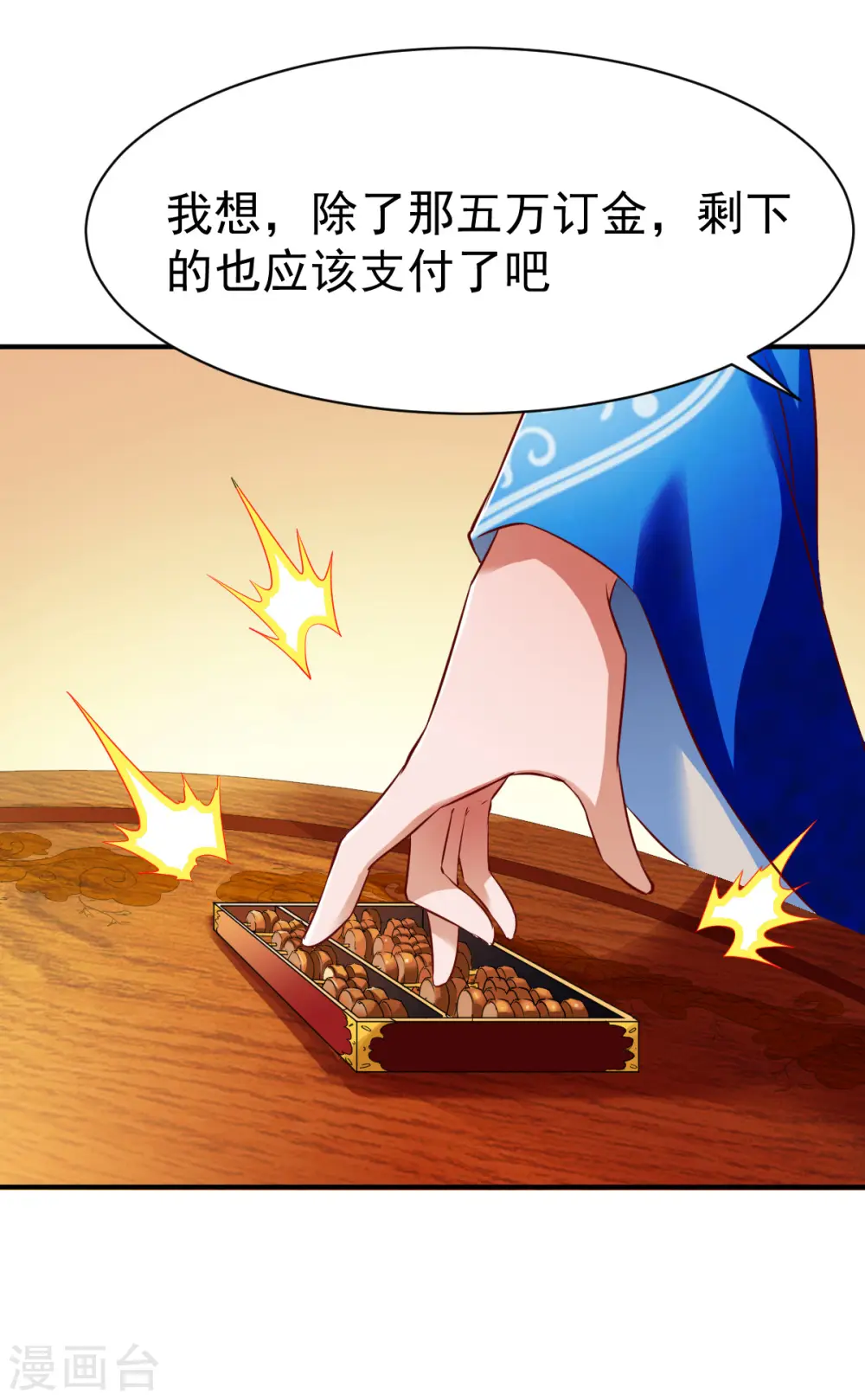 第121话 趁火打劫？ 第9页