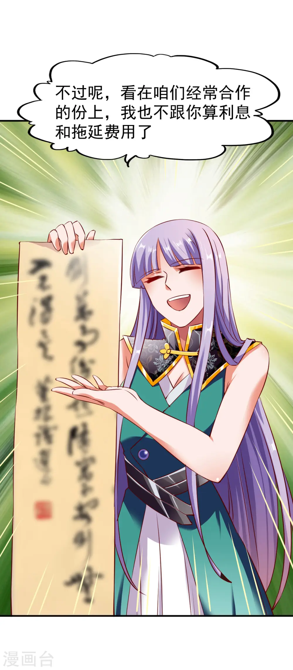 第121话 趁火打劫？ 第10页