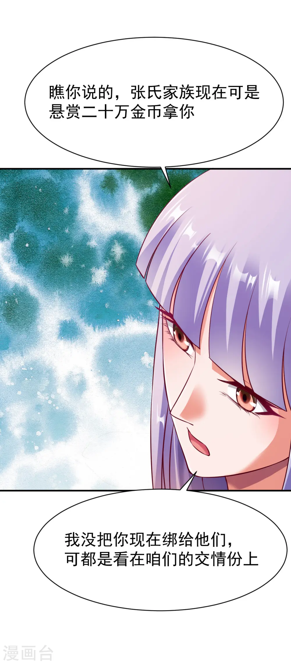 第121话 趁火打劫？ 第16页