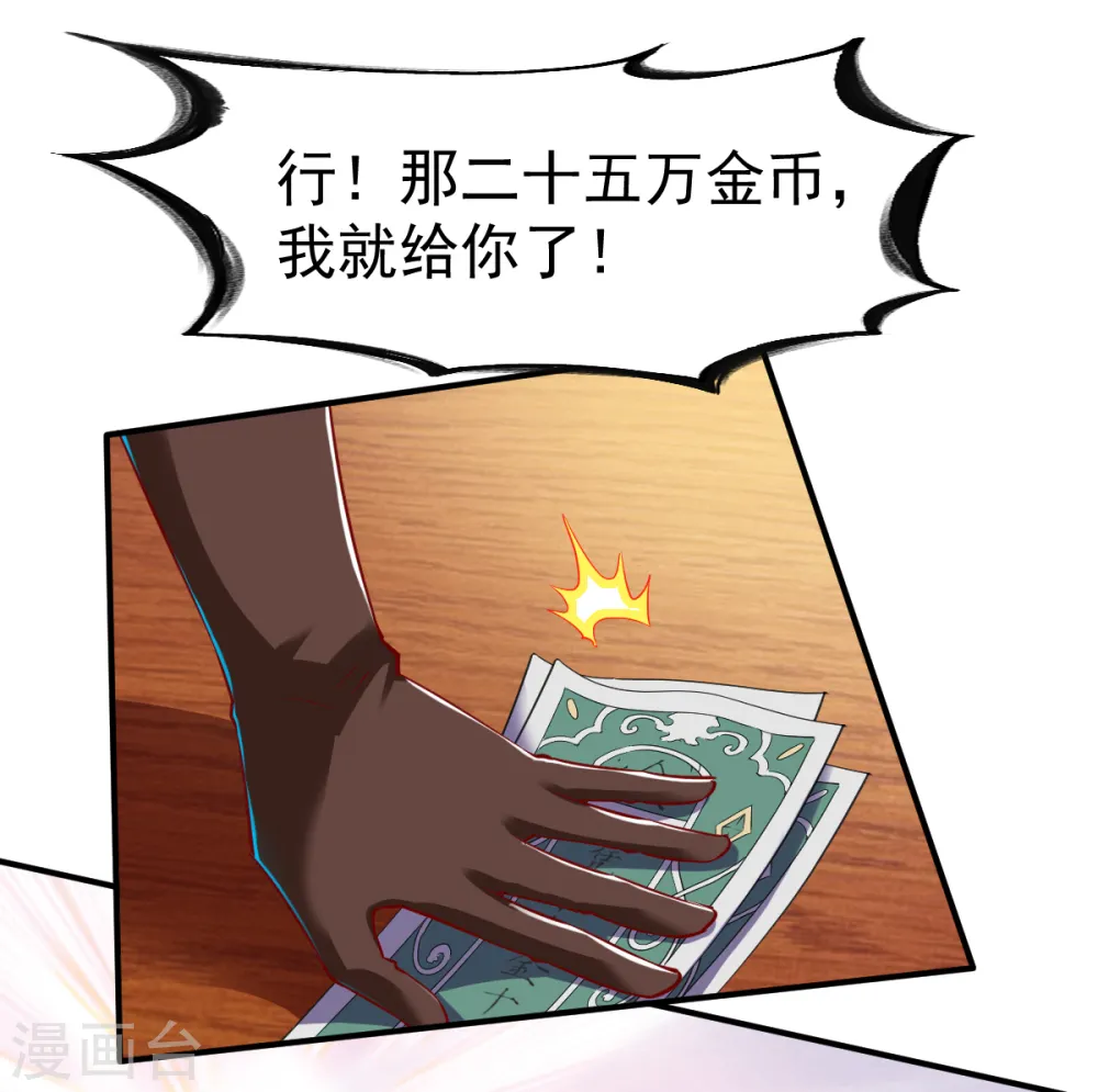 第121话 趁火打劫？ 第19页