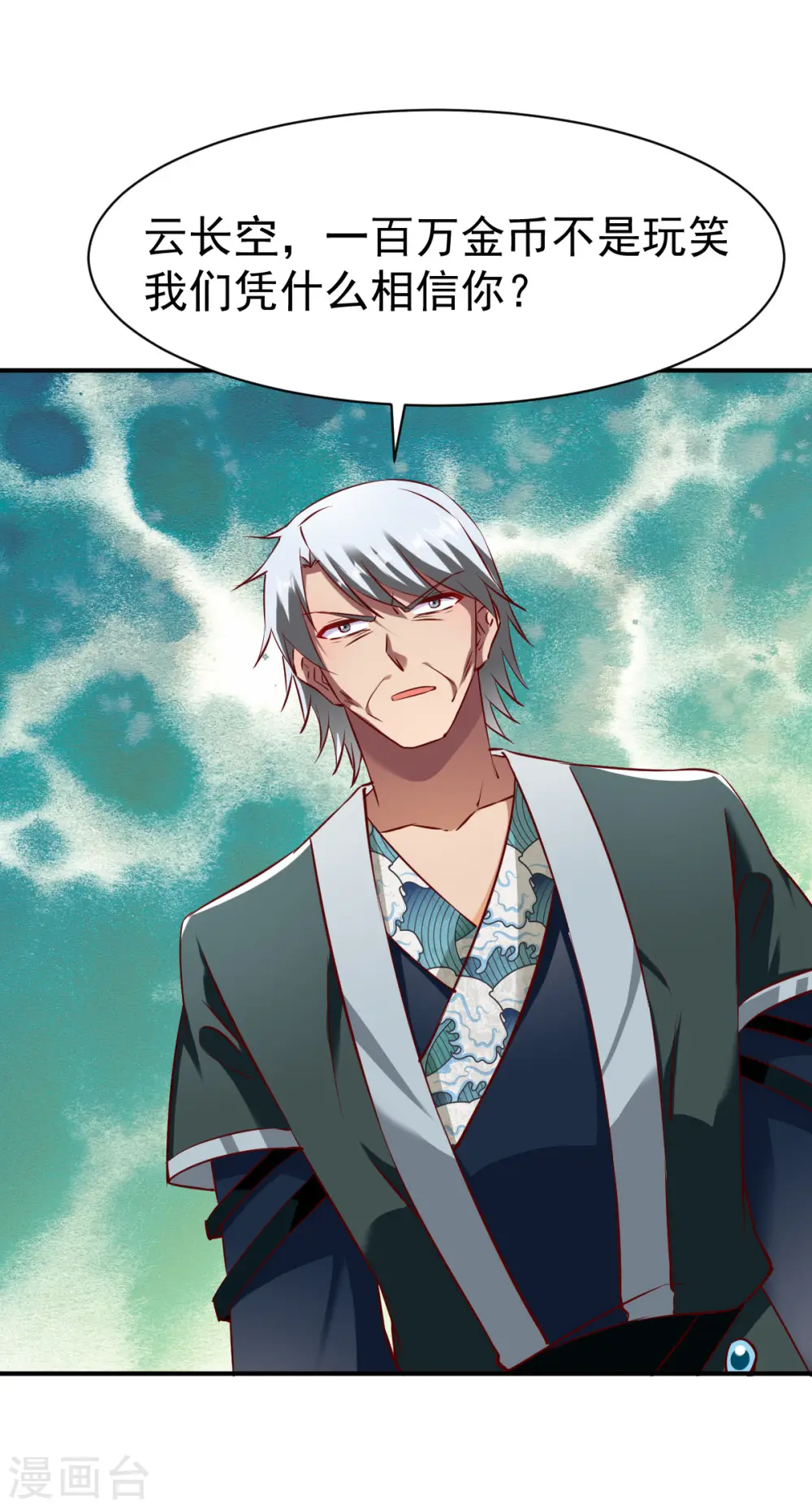 第121话 趁火打劫？ 第22页