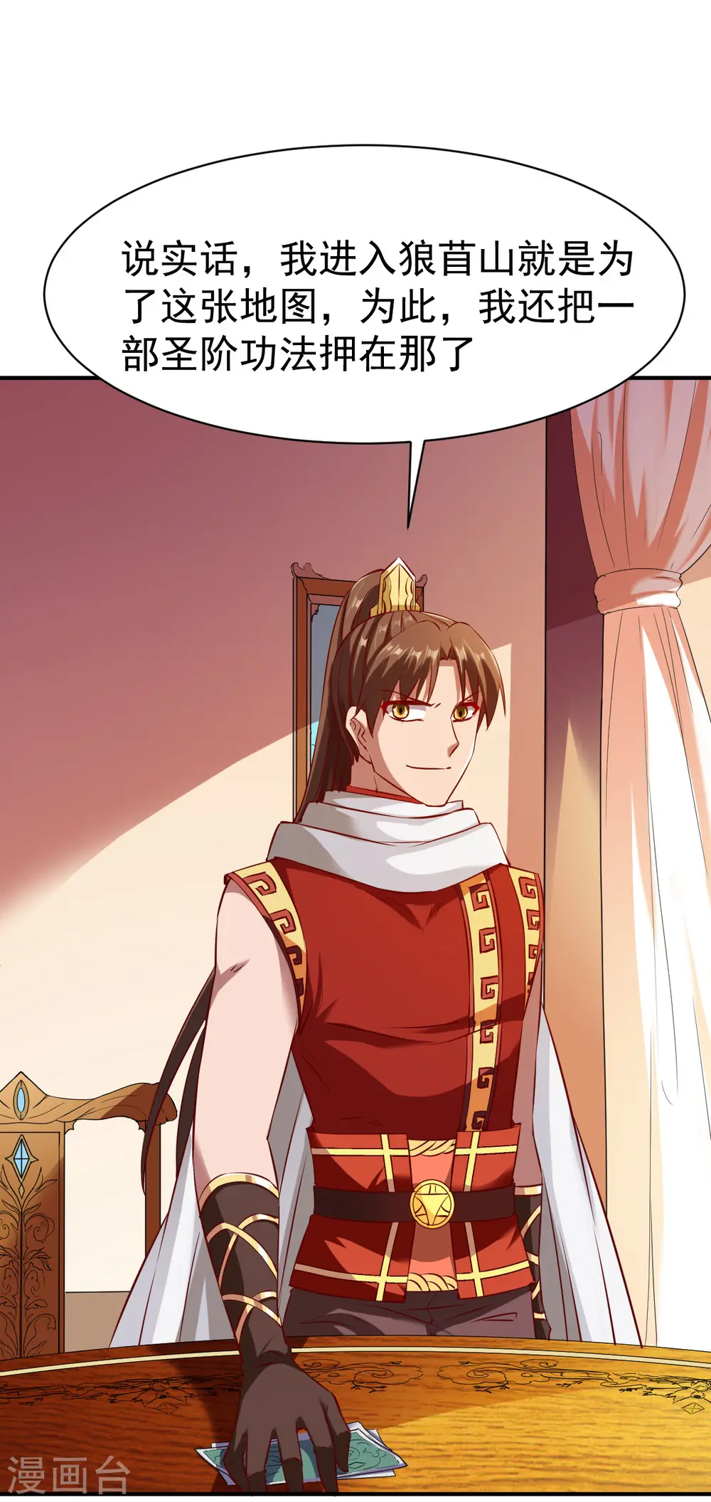 第121话 趁火打劫？ 第23页