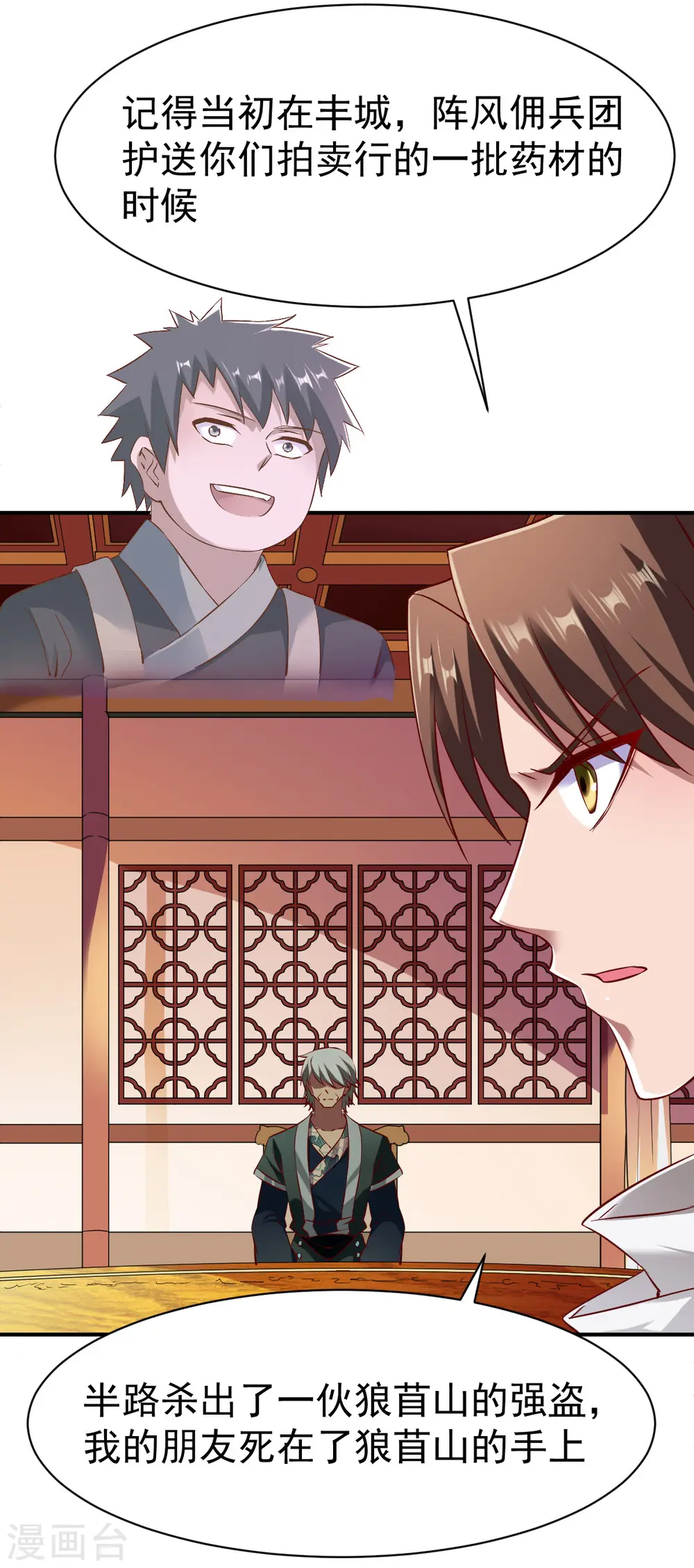 第121话 趁火打劫？ 第24页