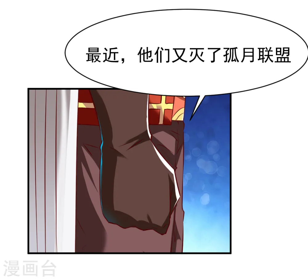 第121话 趁火打劫？ 第25页