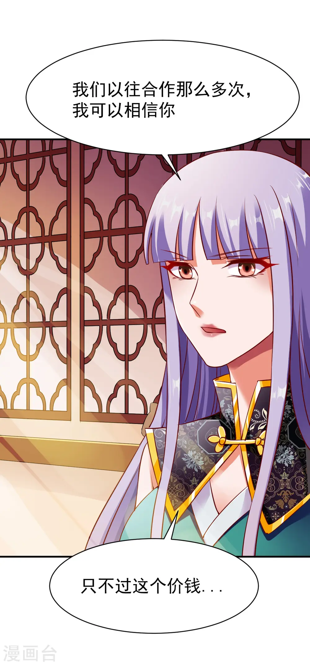第121话 趁火打劫？ 第27页