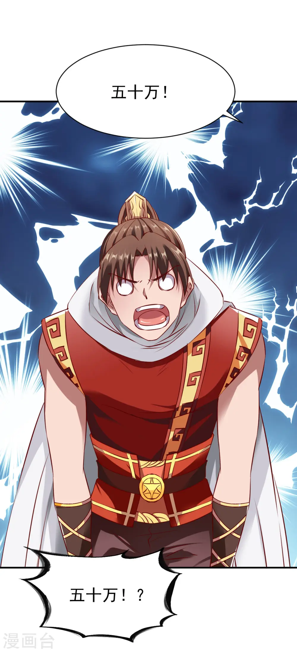 第121话 趁火打劫？ 第28页