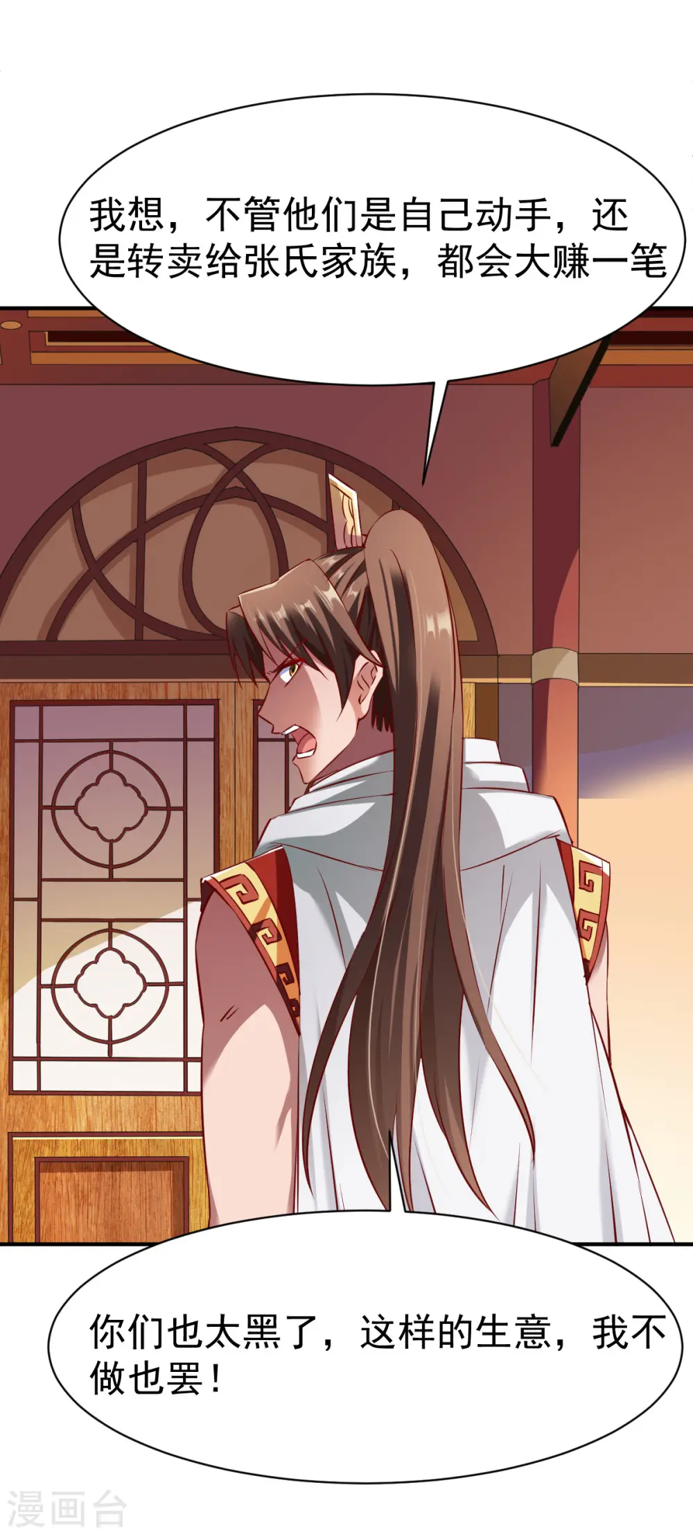 第121话 趁火打劫？ 第32页