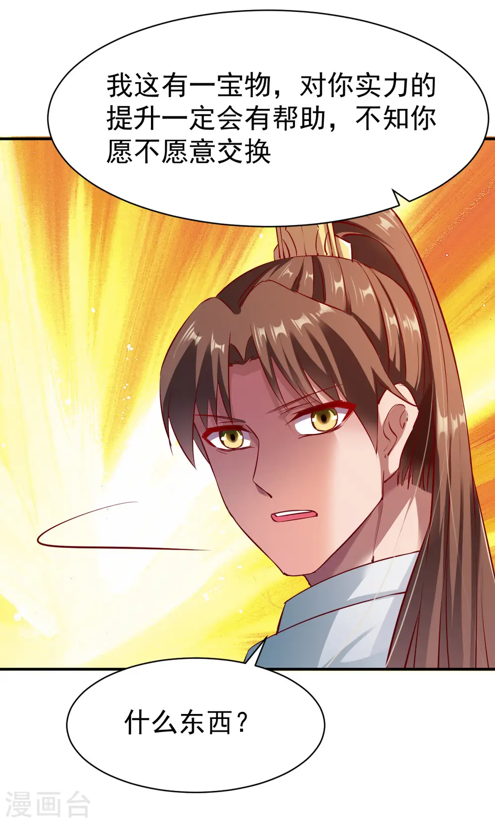 第121话 趁火打劫？ 第35页