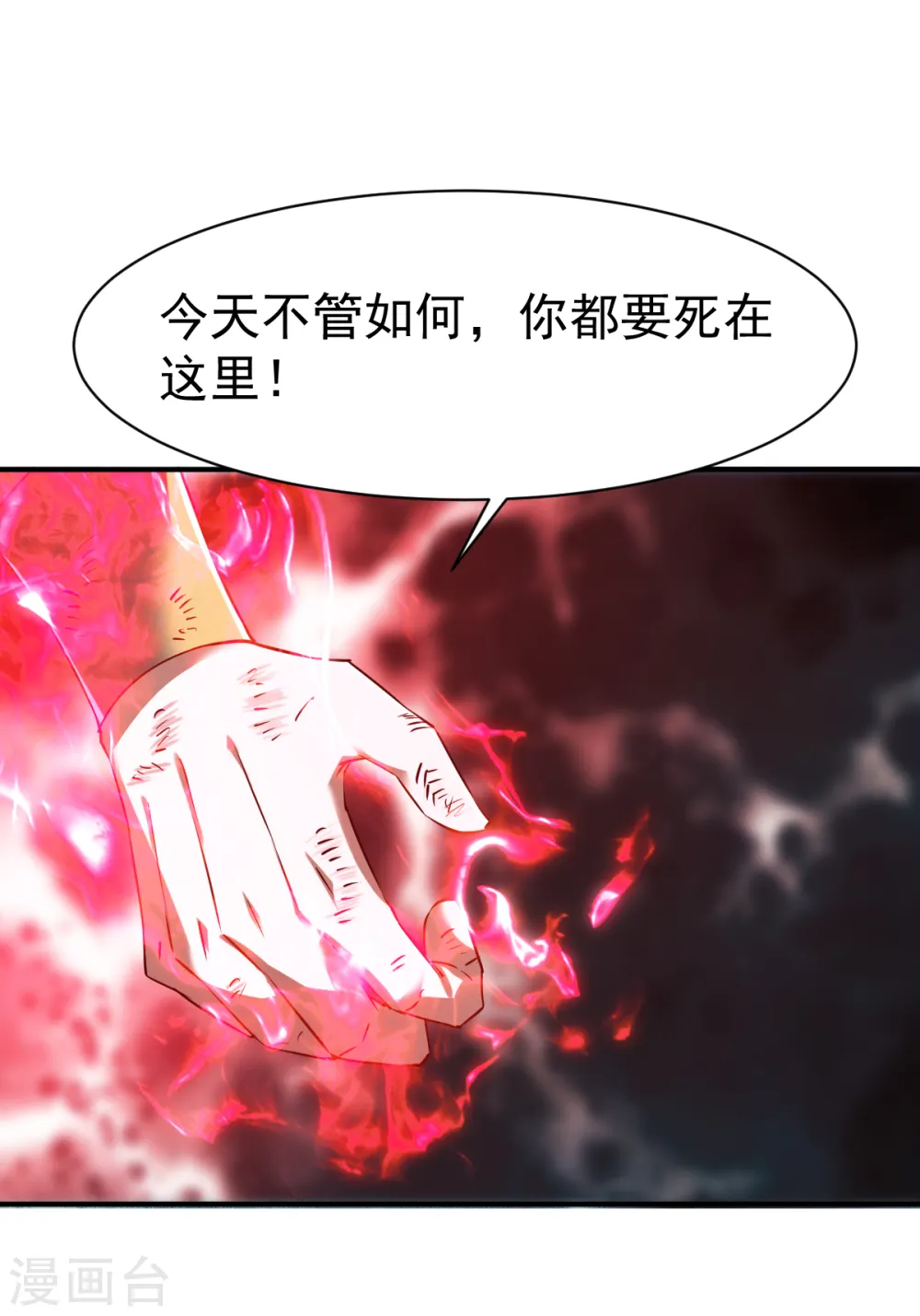 第118话 神器战鼎 第2页