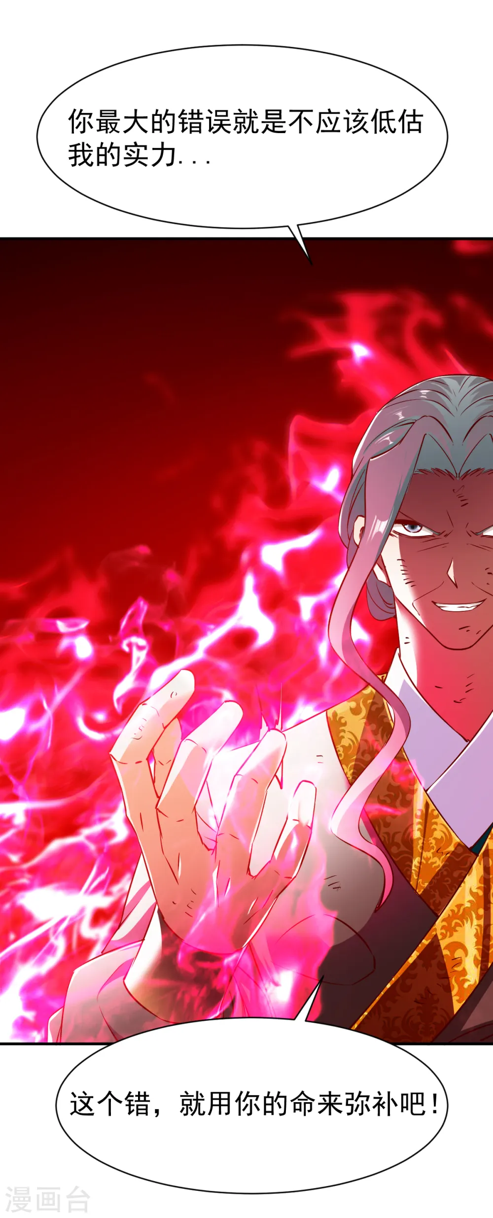 第118话 神器战鼎 第3页