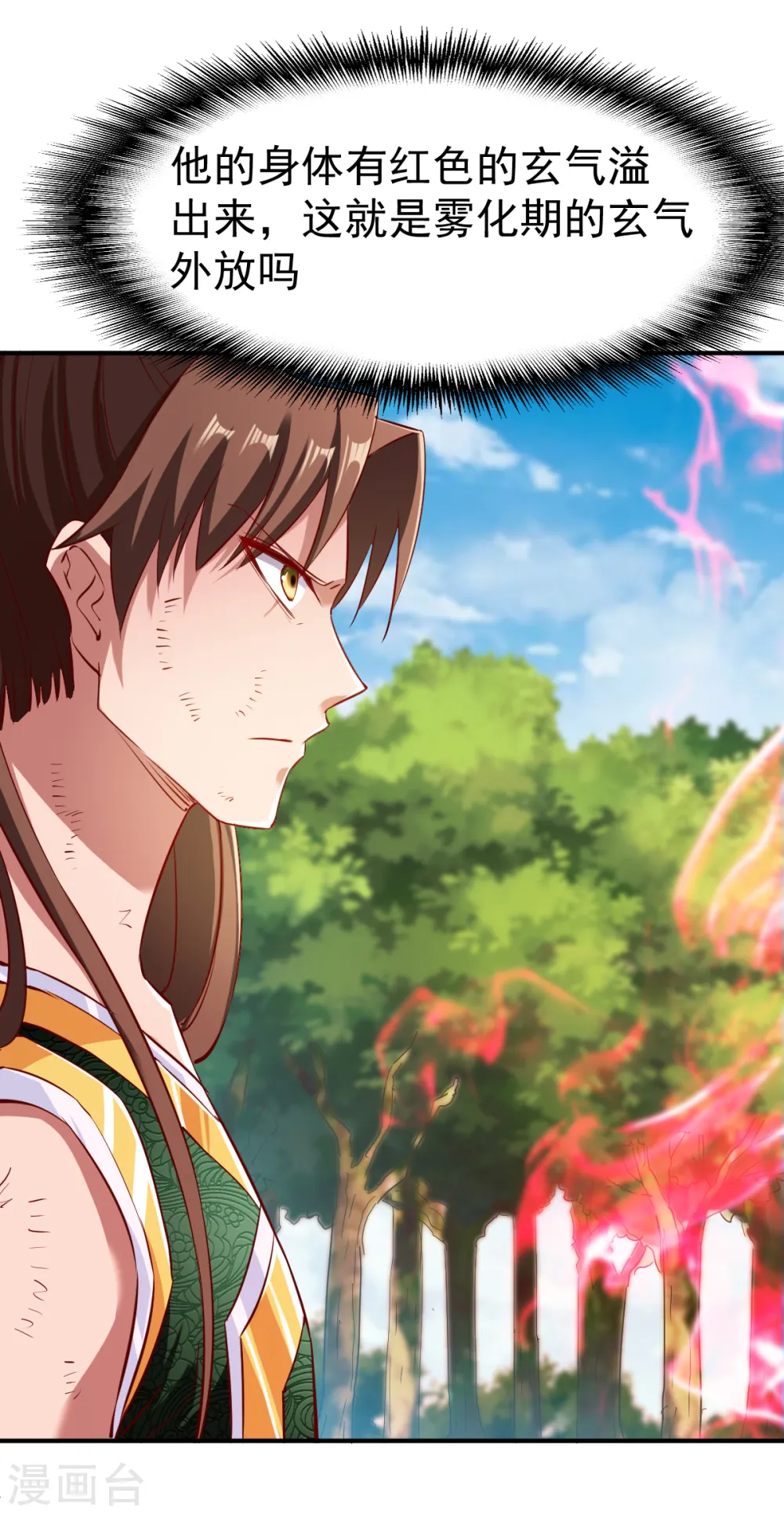 第118话 神器战鼎 第5页