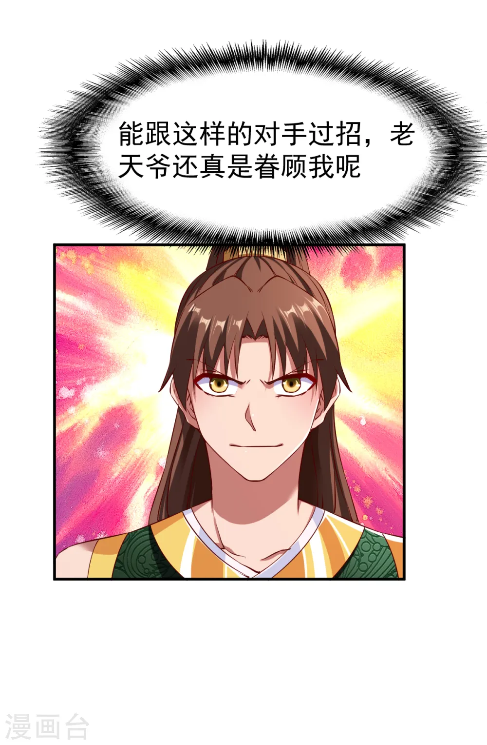第118话 神器战鼎 第6页