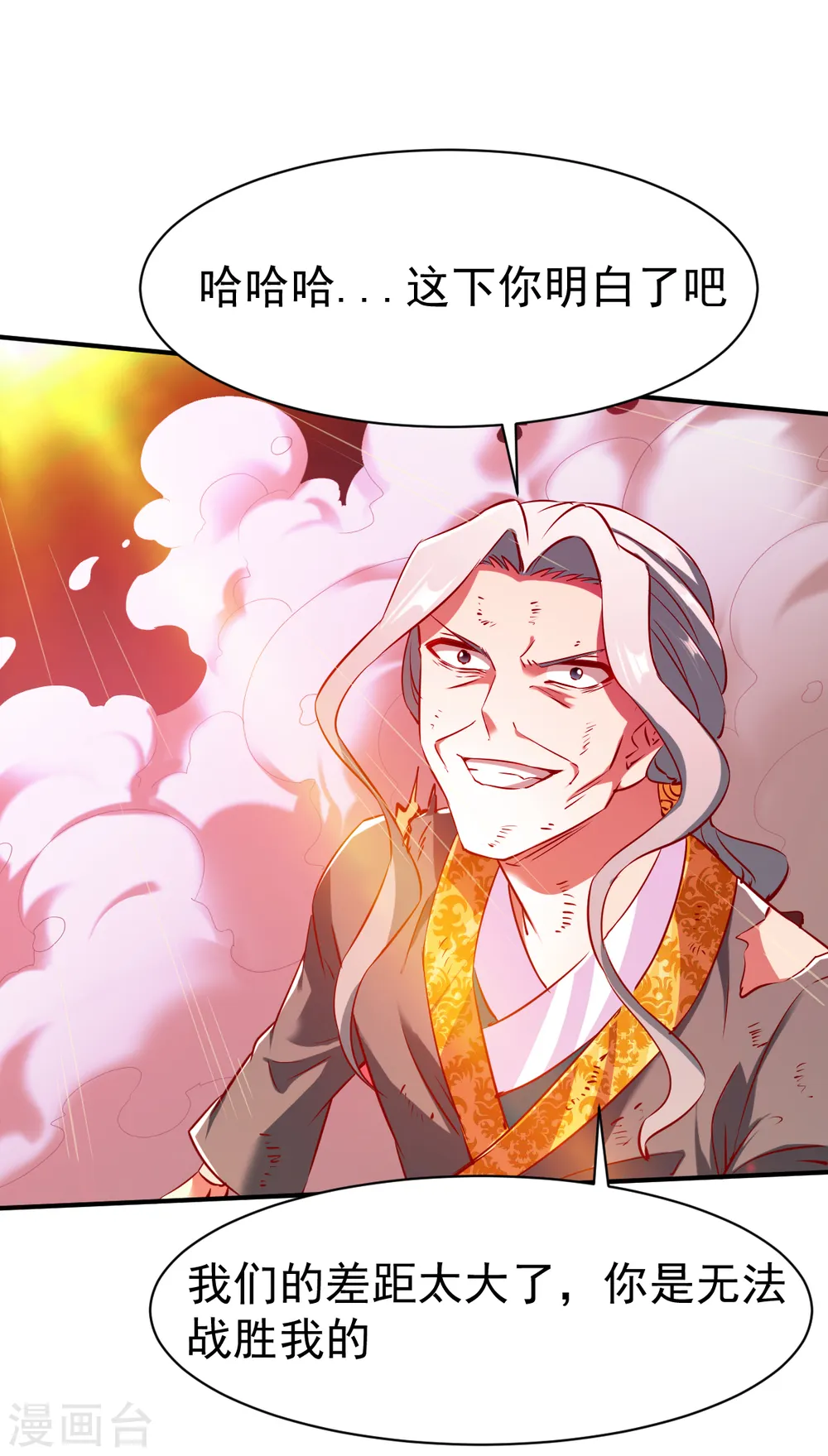 第118话 神器战鼎 第23页
