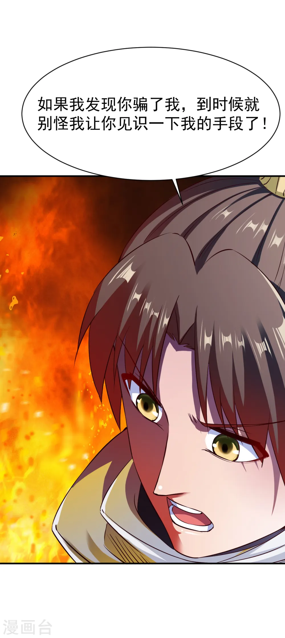 第116话 埋伏？ 第2页