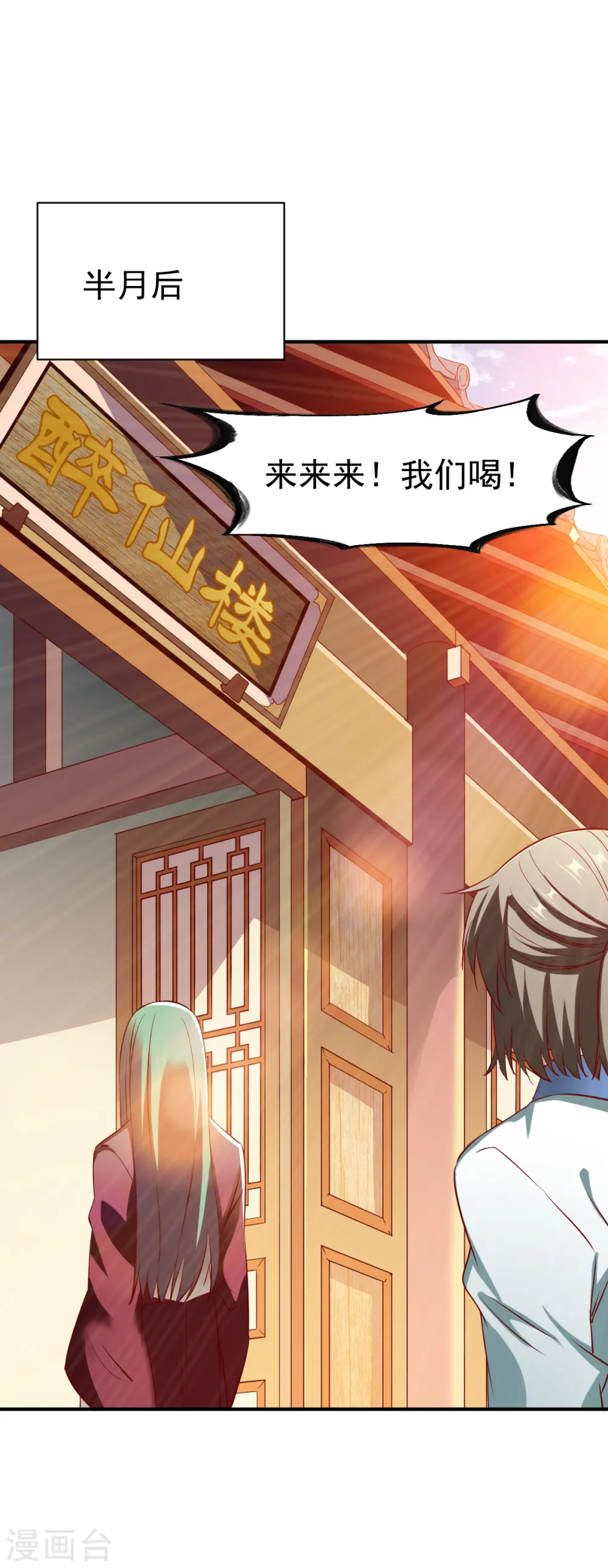 第116话 埋伏？ 第6页