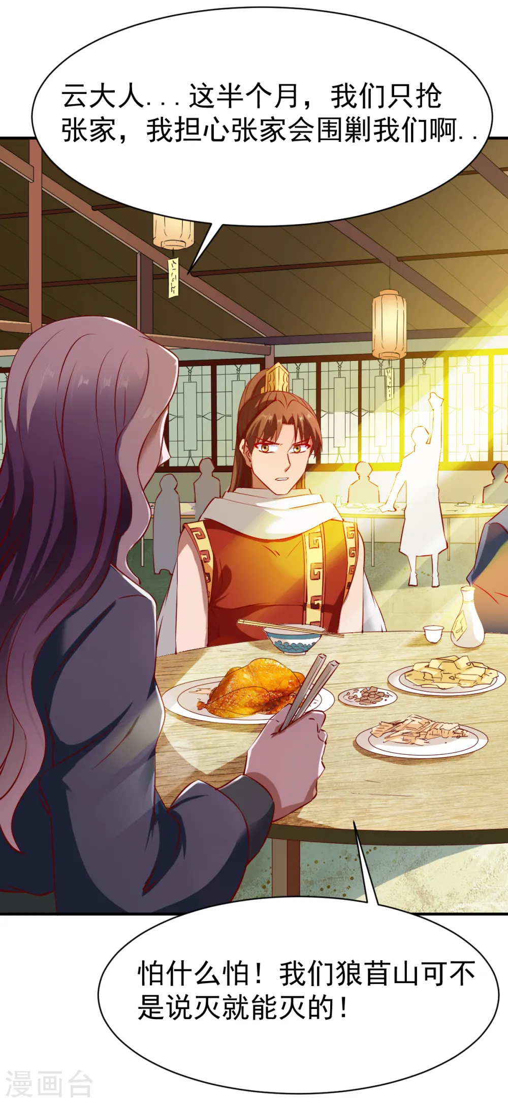 第116话 埋伏？ 第8页