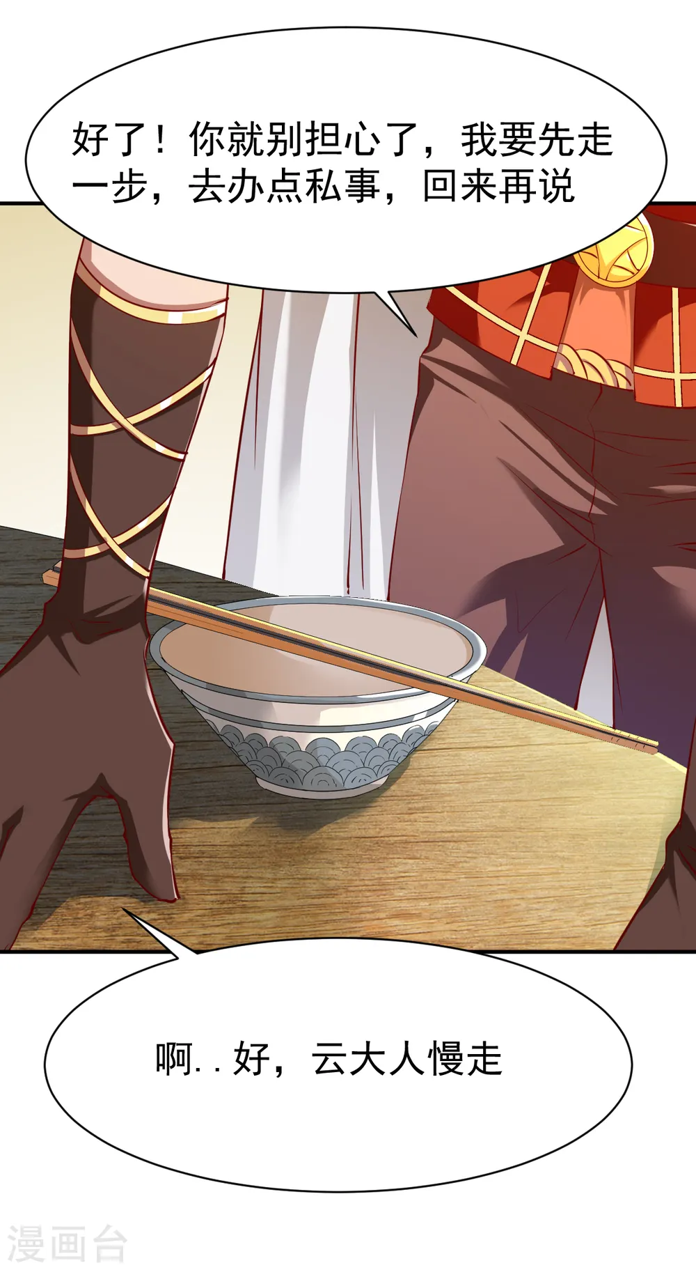 第116话 埋伏？ 第9页