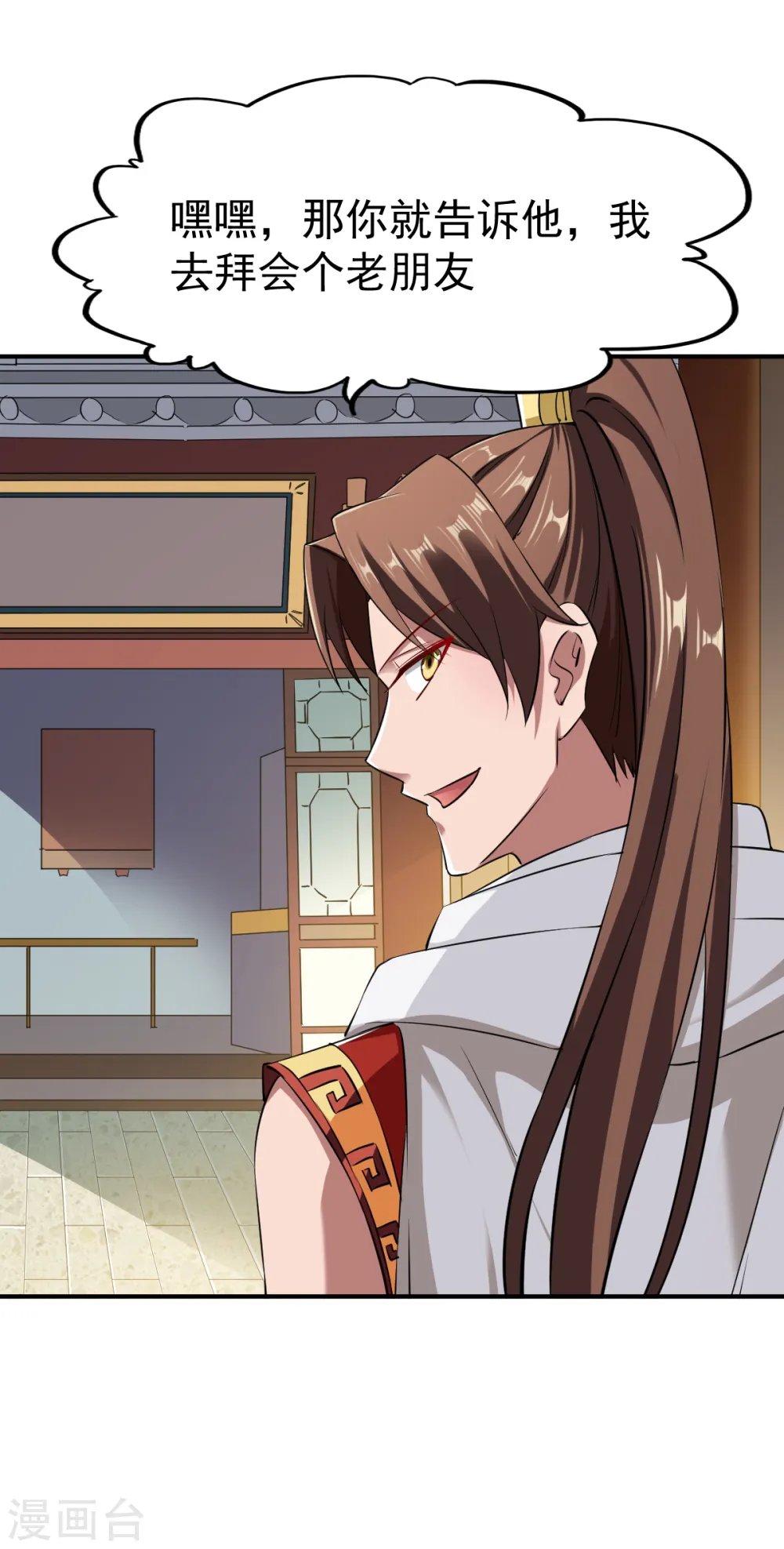 第116话 埋伏？ 第11页